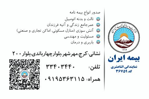 عکس بیمه ایران مهرشهر (نمایندگی اثناعشری)