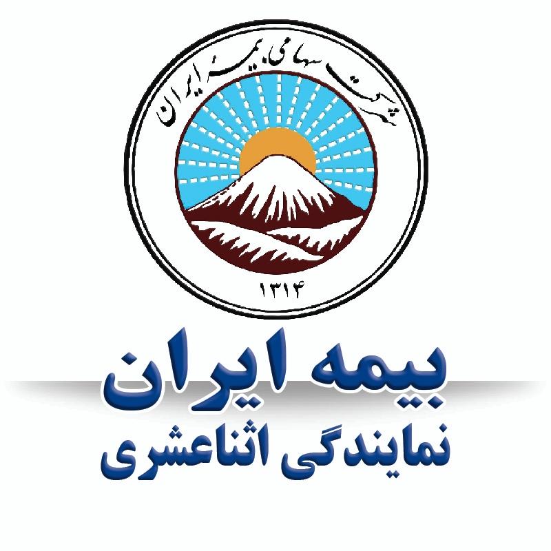 عکس بیمه ایران مهرشهر (نمایندگی اثناعشری)