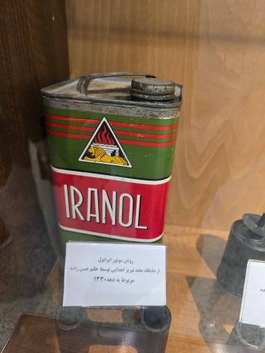 موزه بنزین خانه آبادان