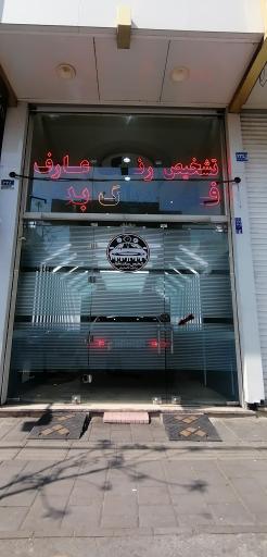 عکس مرکز کارشناسی و تشخیص رنگ خودرو عارف