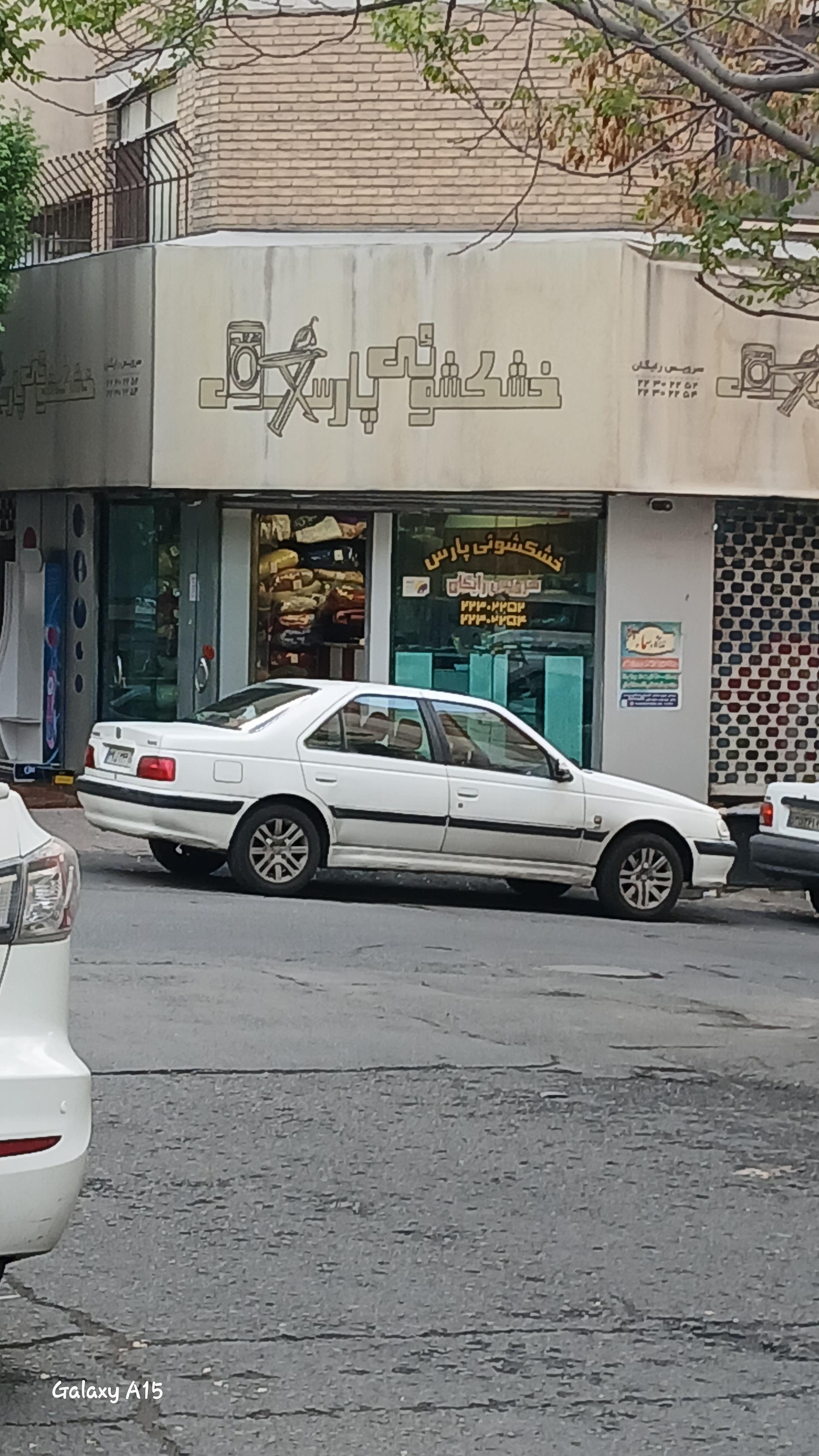 عکس خشکشویی پارس