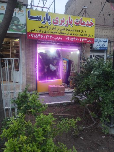 عکس خدمات باربری پارسا