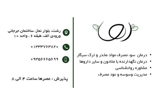 عکس کلینیک ترک اعتیاد رها