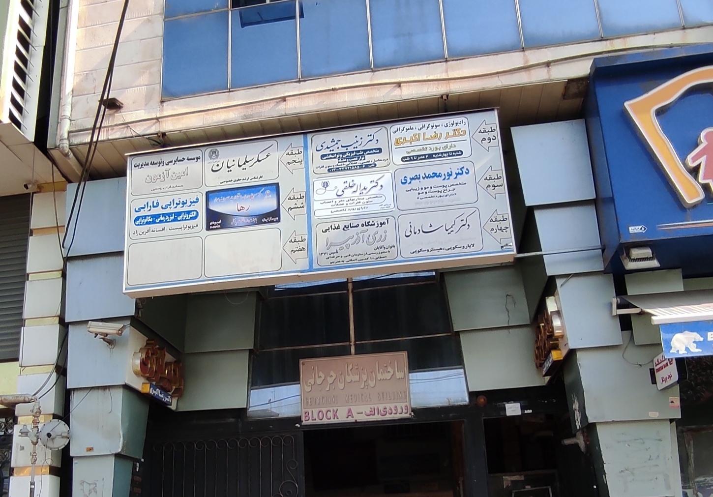 عکس کلینیک ترک اعتیاد رها