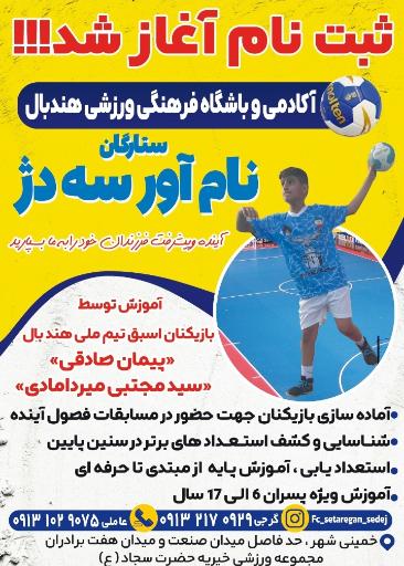 عکس باشگاه ستارگان نام آور سه دژ