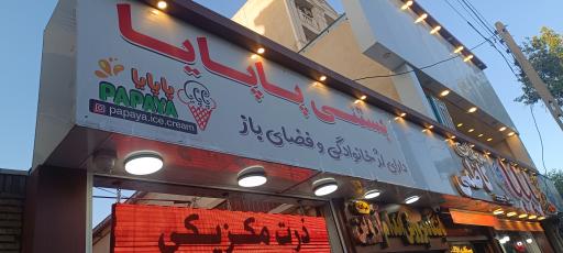 عکس کافه پاپایا