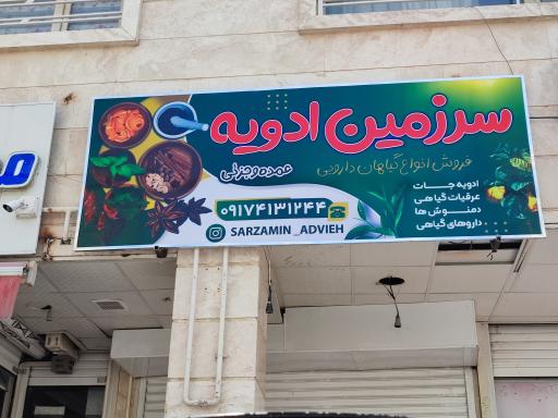 سرزمین ادویه 