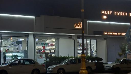 عکس شیرینی الف