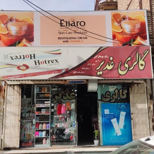 عکس گالری غدیر