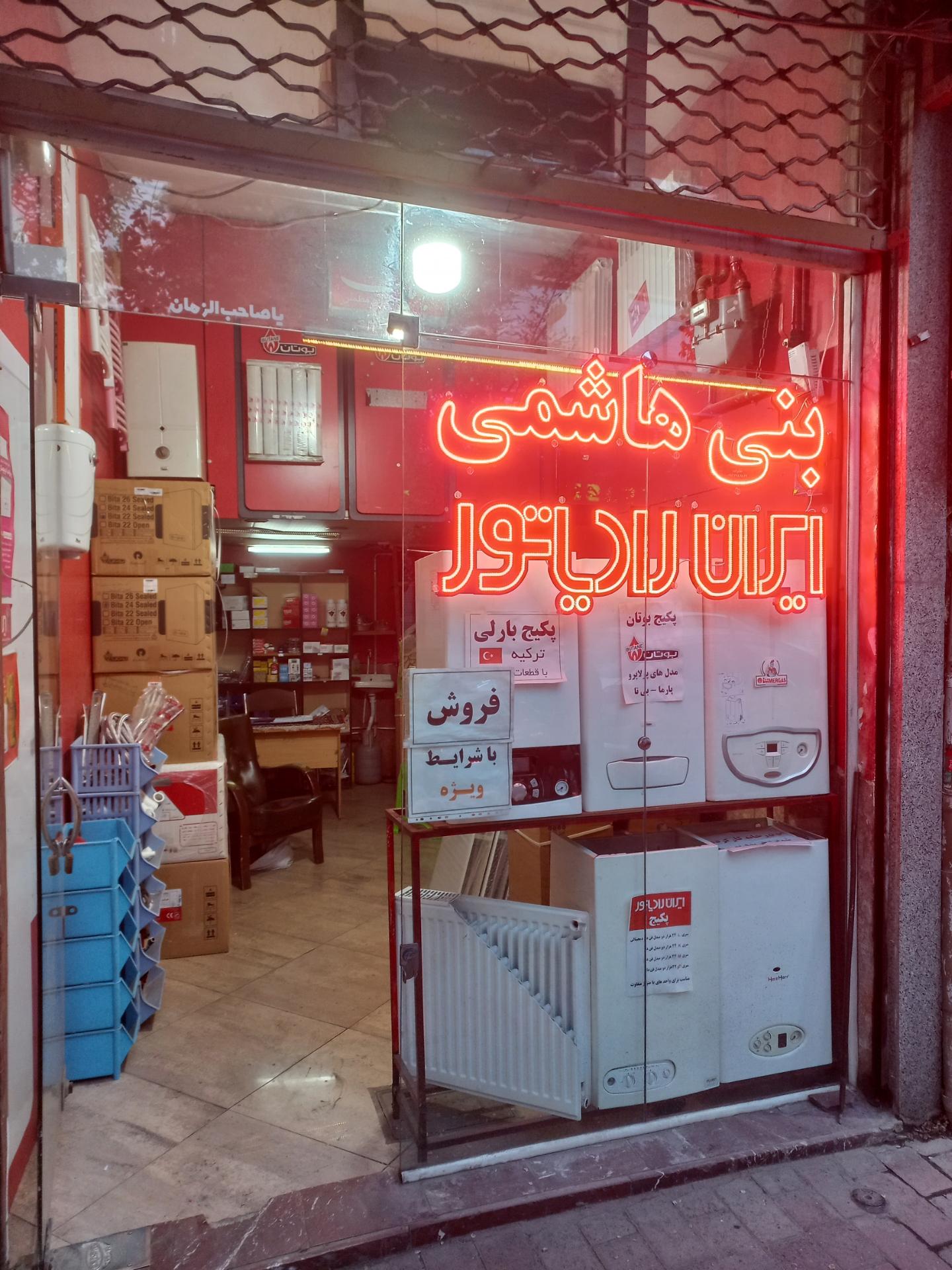 عکس فروشگاه سیّد بنی هاشمی