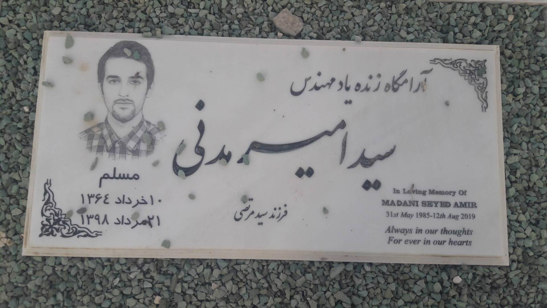 عکس مزار سید امیر مدنی