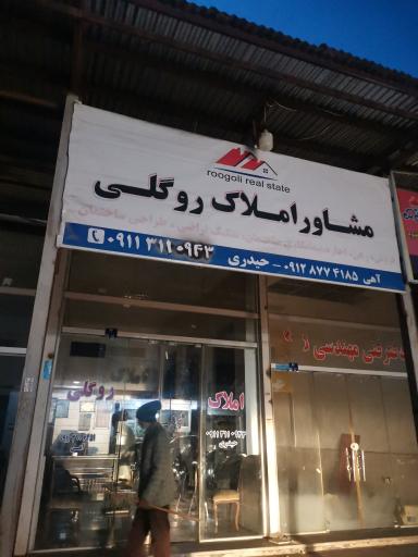 عکس مشاور املاک رو گلی