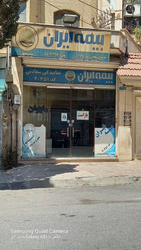 بیمه ایران
