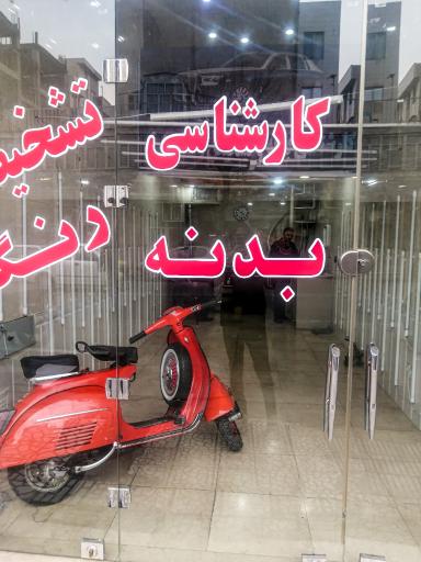 مرکز کارشناسی و تشخیص رنگ خودرو عارف