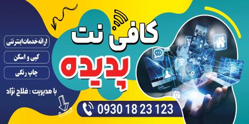 عکس کافی نت پدیده
