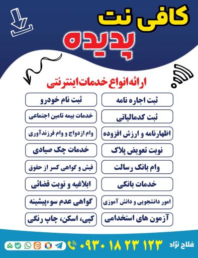 عکس کافی نت پدیده