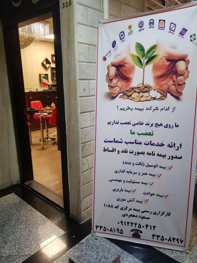 کارگزاری بیمه 1088 دهجردی