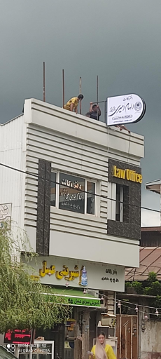 عکس دفتر وکالت الهام امیری 