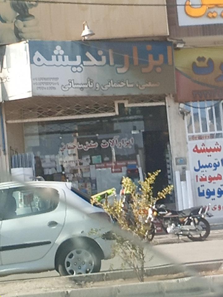 عکس ابزار آلات اندیشه