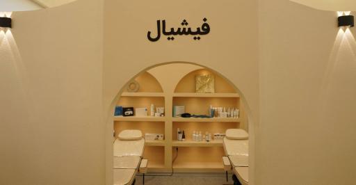 عکس کلینیک زیبایی آیسان امیدی (وتنم)