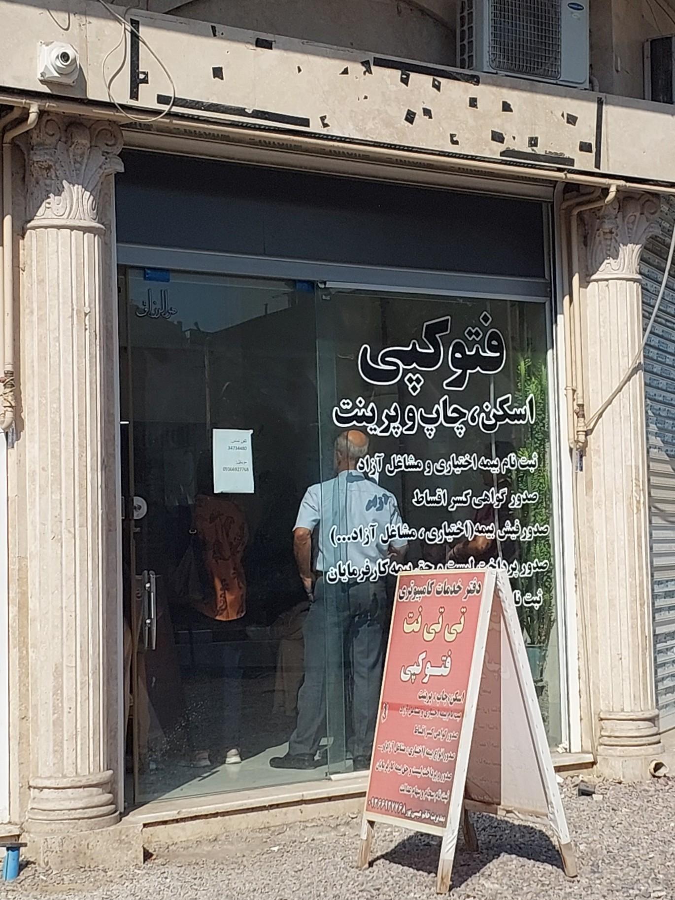 عکس کافی نت عیسی پور