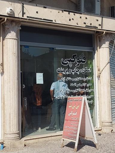 عکس کافی نت عیسی پور