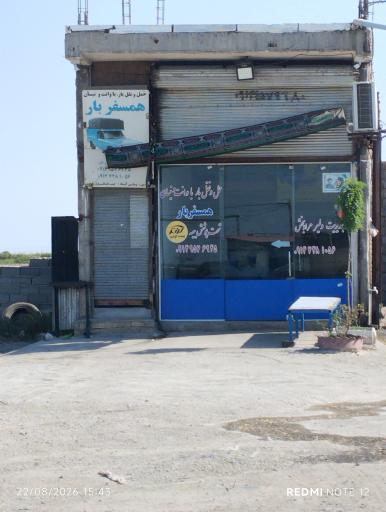 عکس همسفر بار 