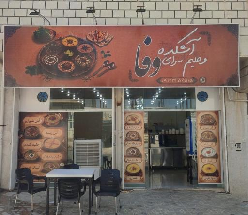 عکس آشکده و حلیم‌سرای وفا