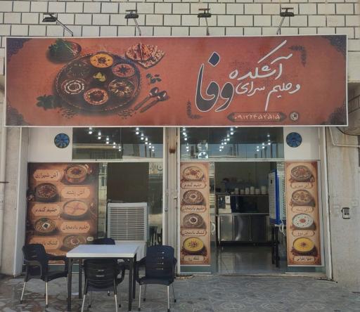 عکس آشکده و حلیم‌سرای وفا