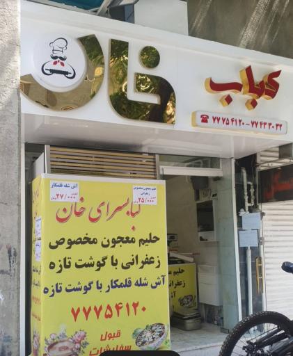 عکس کبابی خان