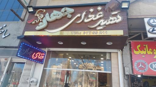 کترینگ و آشپزخانه غذای جهان