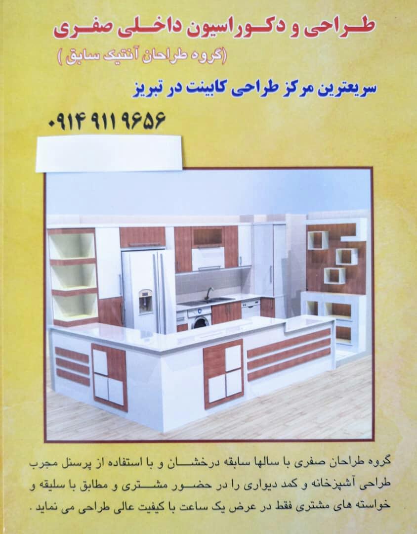 عکس طراحی کابینت صفری