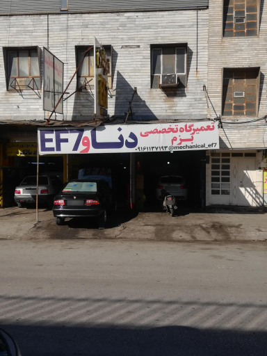 عکس تعمیرگاه بزم EF7