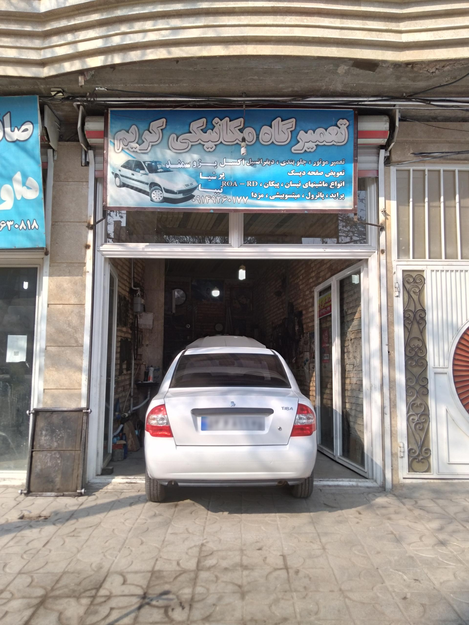 عکس تعمیرگاه مکانیکی کریم 