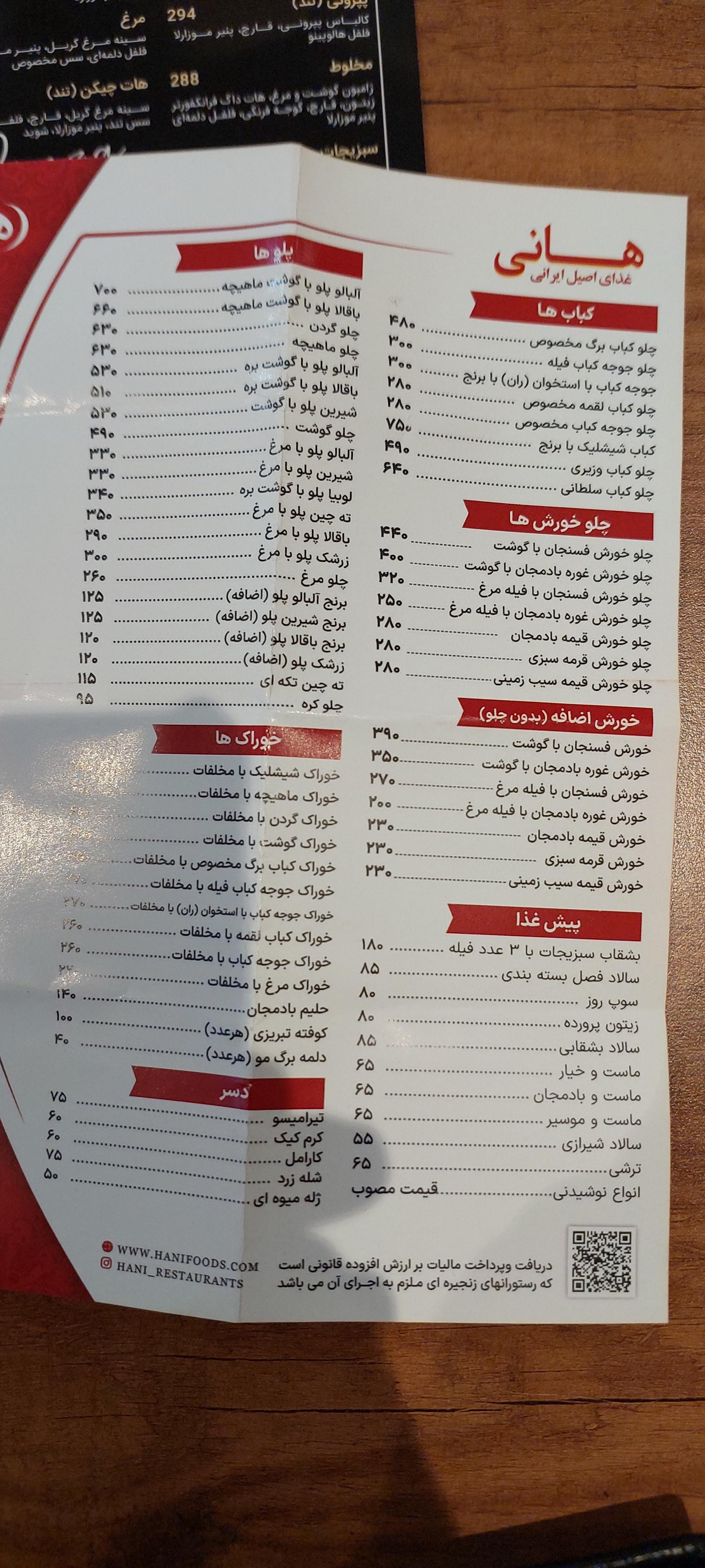 عکس رستوران هانی شعبه ارم