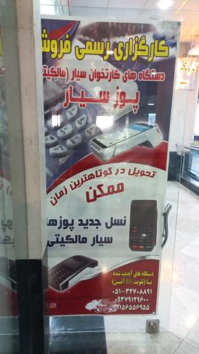 عکس کارگزاری ماهان پوز