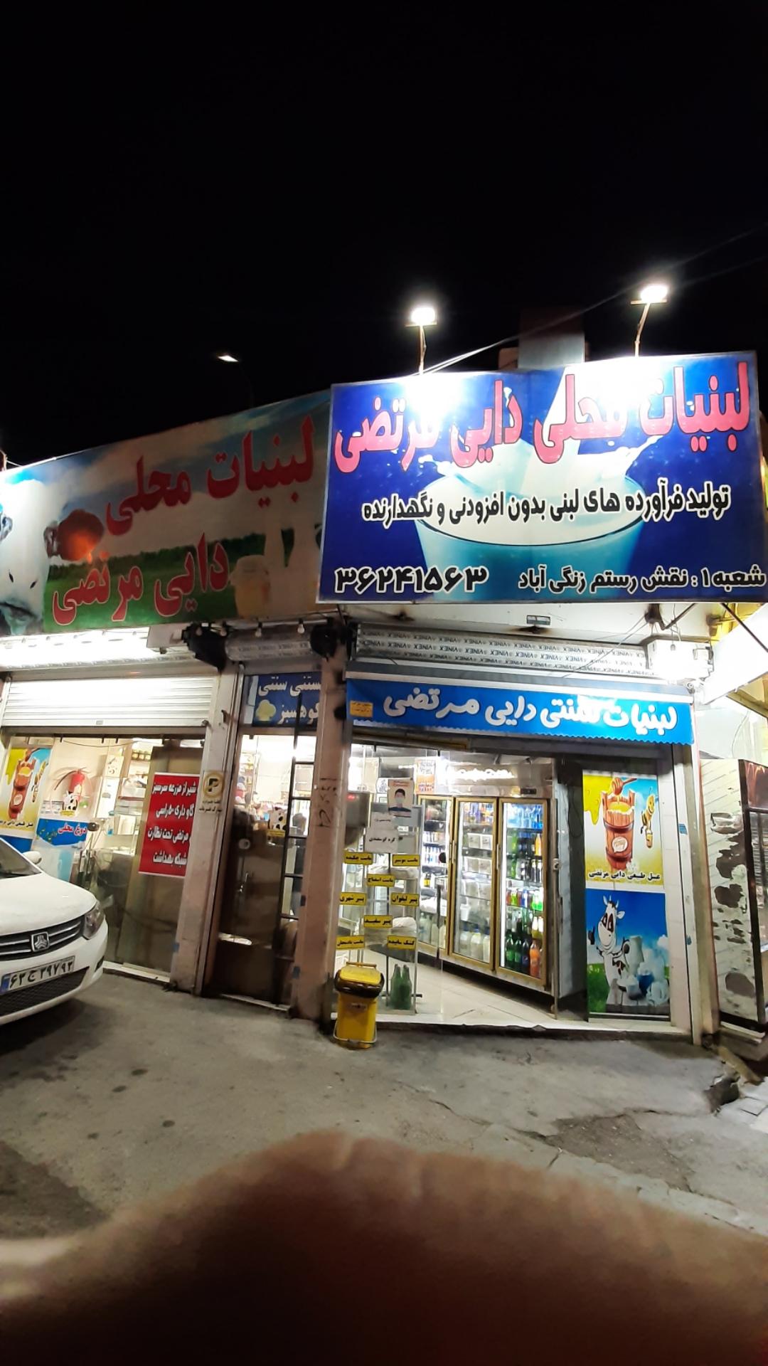 عکس لبنیاتی دایی مرتضی