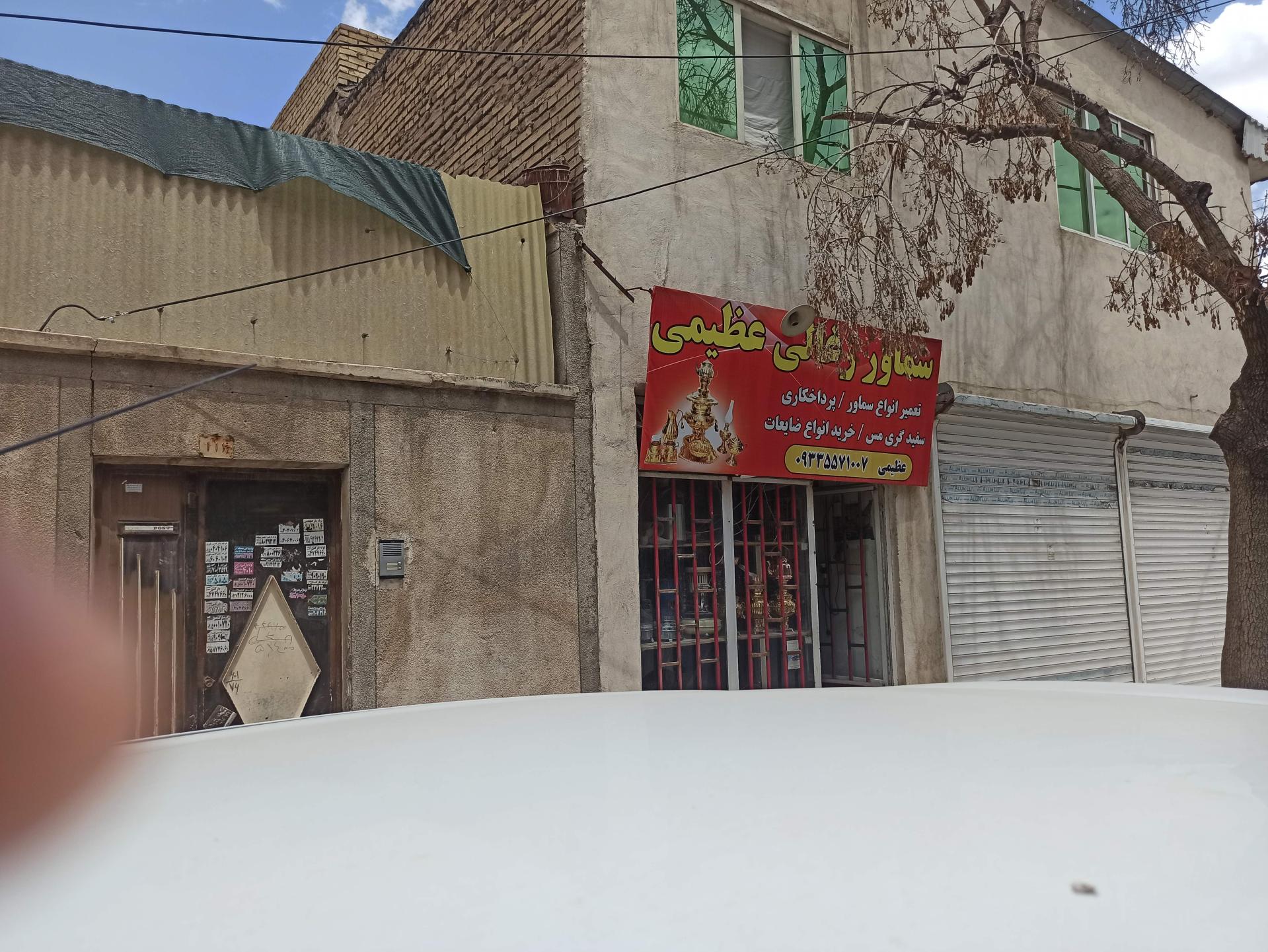 عکس تعمیرات وسایل نفتی و سماور 