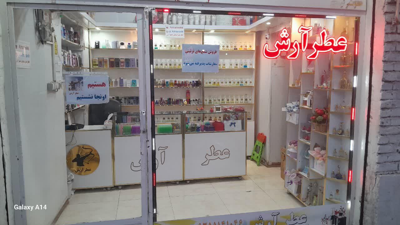 عکس عطر آرش