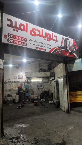 عکس کمک فنر سازی امید