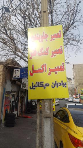 عکس کمک فنر سازی امید