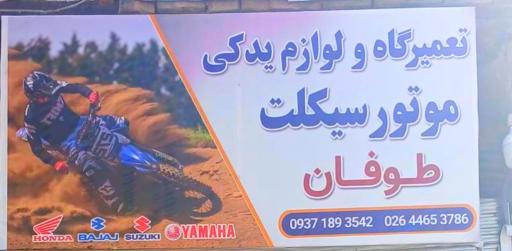 عکس موتورسازی طوفان