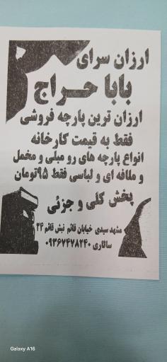 عکس پارچه سرای بابا حراج