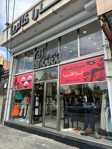 عکس کارا گالریا