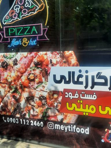 عکس فست فود دایی میتی