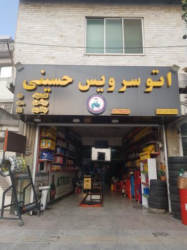 عکس اتو سرویس سید رسول حسینی