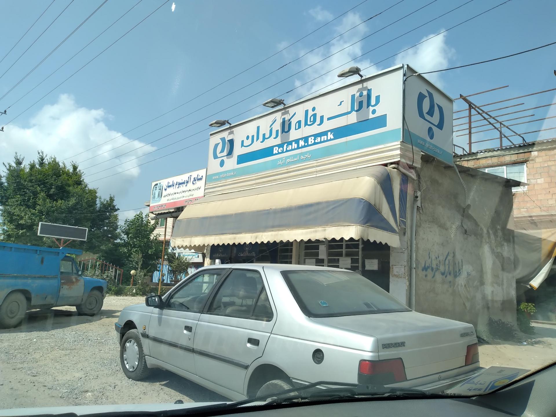 عکس بانک رفاه کارگران