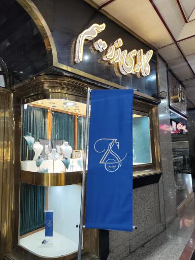 عکس زرسیم گالری 