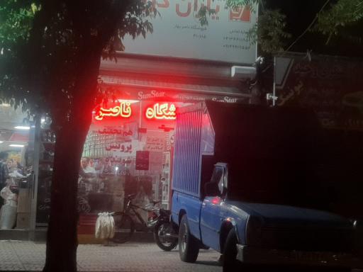 عکس فروشگاه یاران دریان(ناصر)