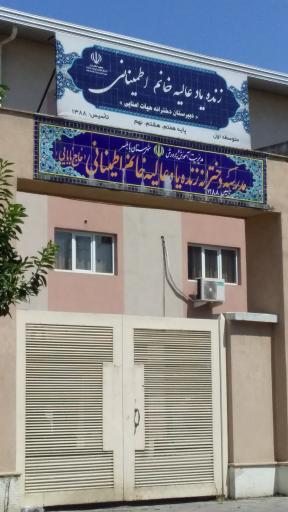 مدرسه نمونه دولتی اطمینانی